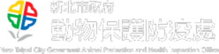 新北市政府-動物保護防疫處Logo